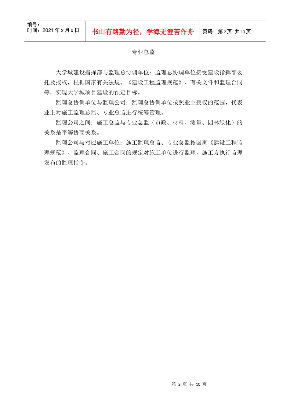 广州大学城项目管理模式_第2页