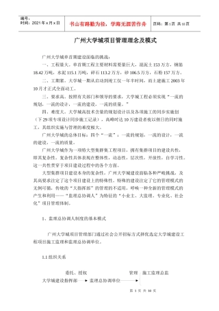 广州大学城项目管理模式