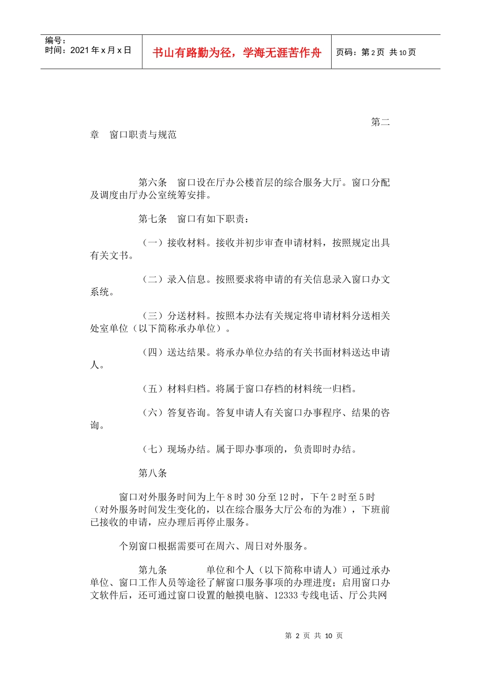 广东省劳动和社会保障厅综合服务窗口管理暂行办法_第2页