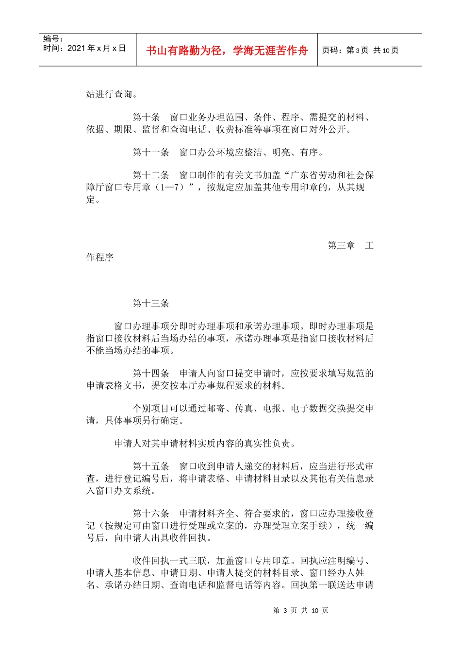 广东省劳动和社会保障厅综合服务窗口管理暂行办法_第3页