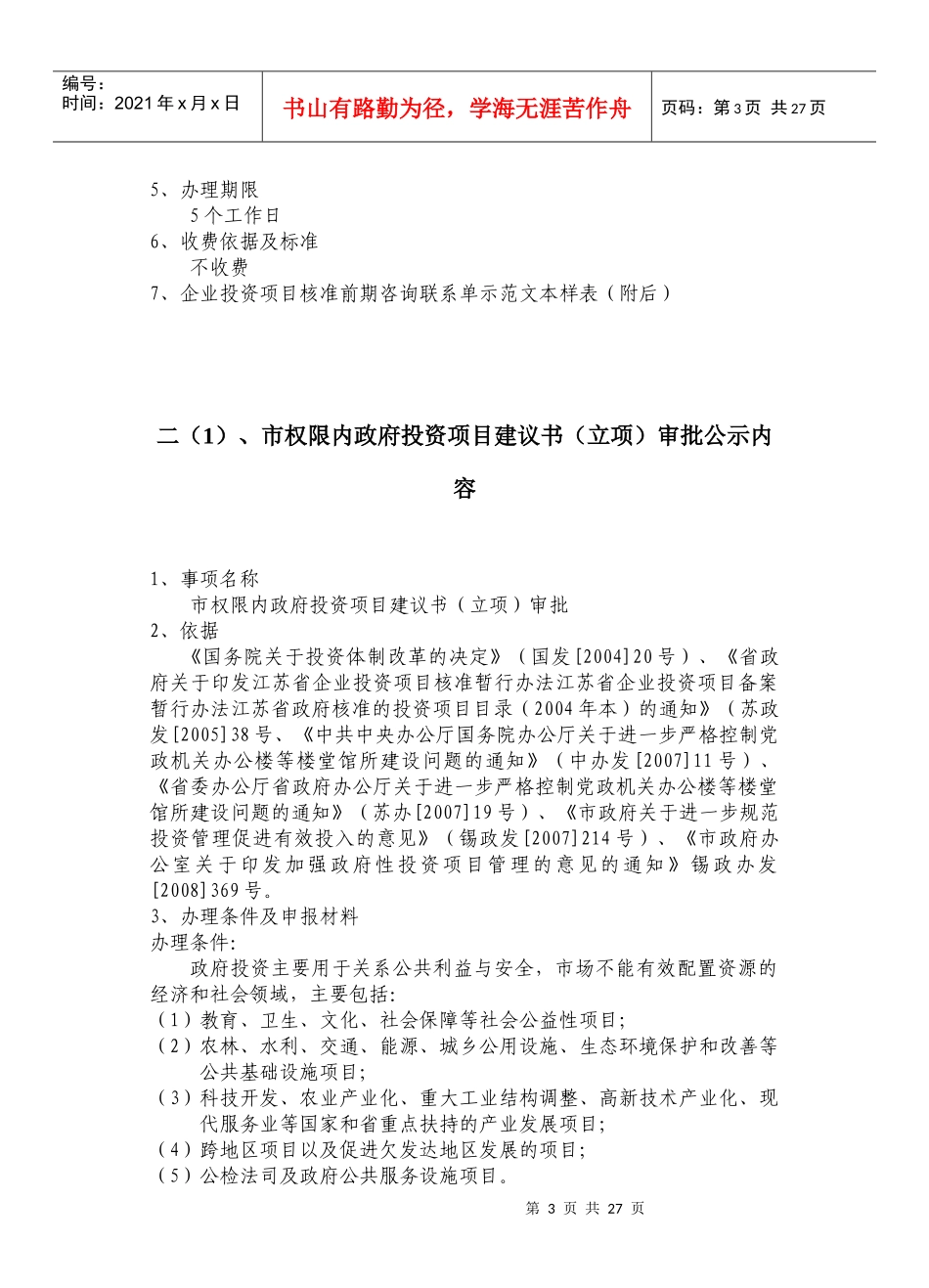 市权限内企业投资项目核准_第3页