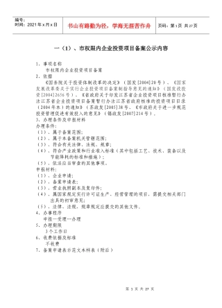 市权限内企业投资项目核准