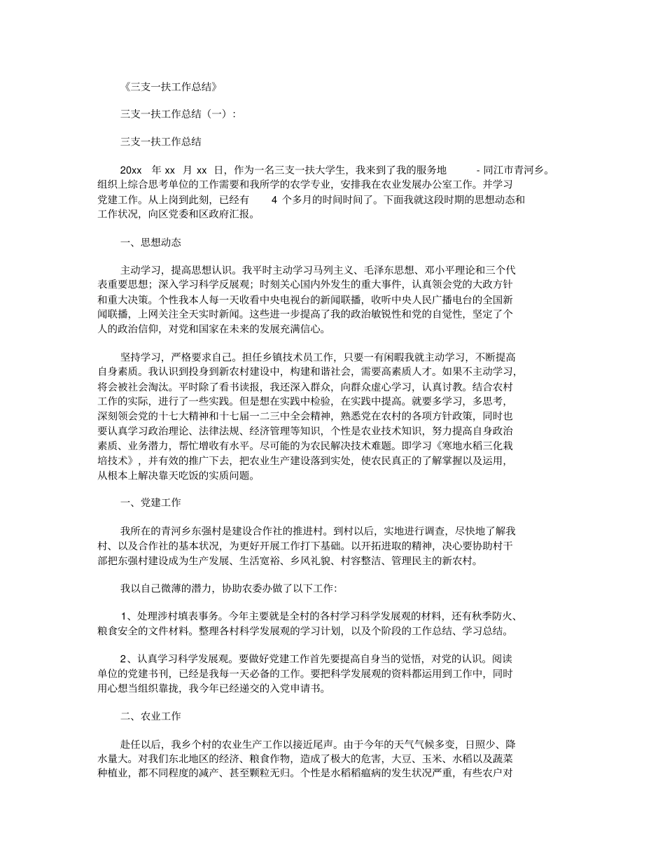 三支一扶工作总结12篇_第1页