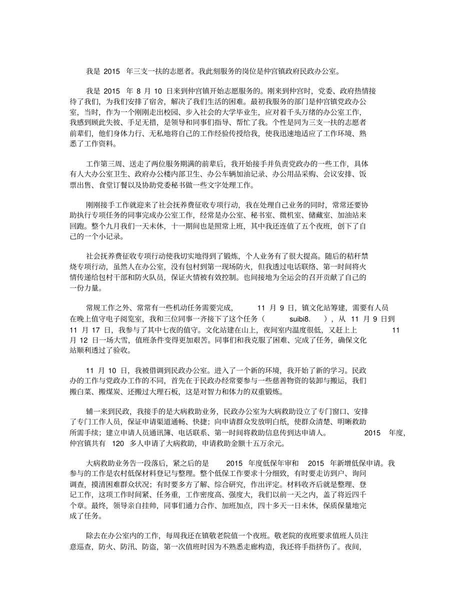 三支一扶工作总结12篇_第3页