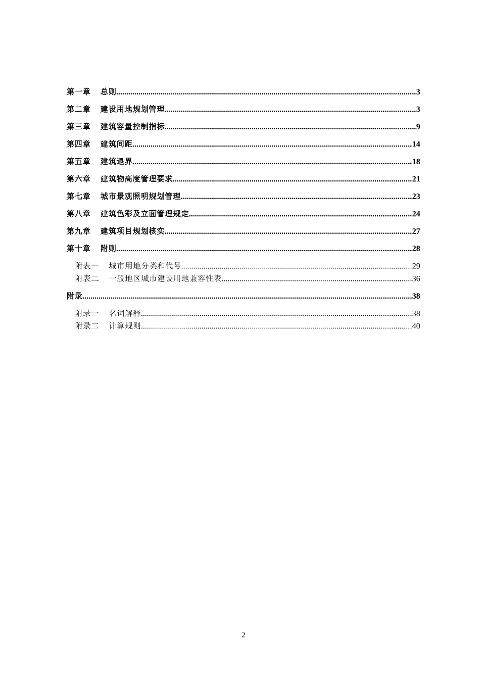 广元市用地和建筑规划管理技术规定_第2页