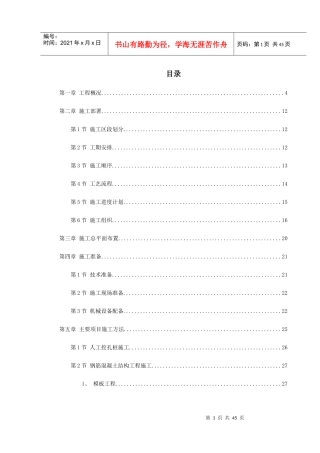 幢层的高级豪华高层商住楼施工组织设计