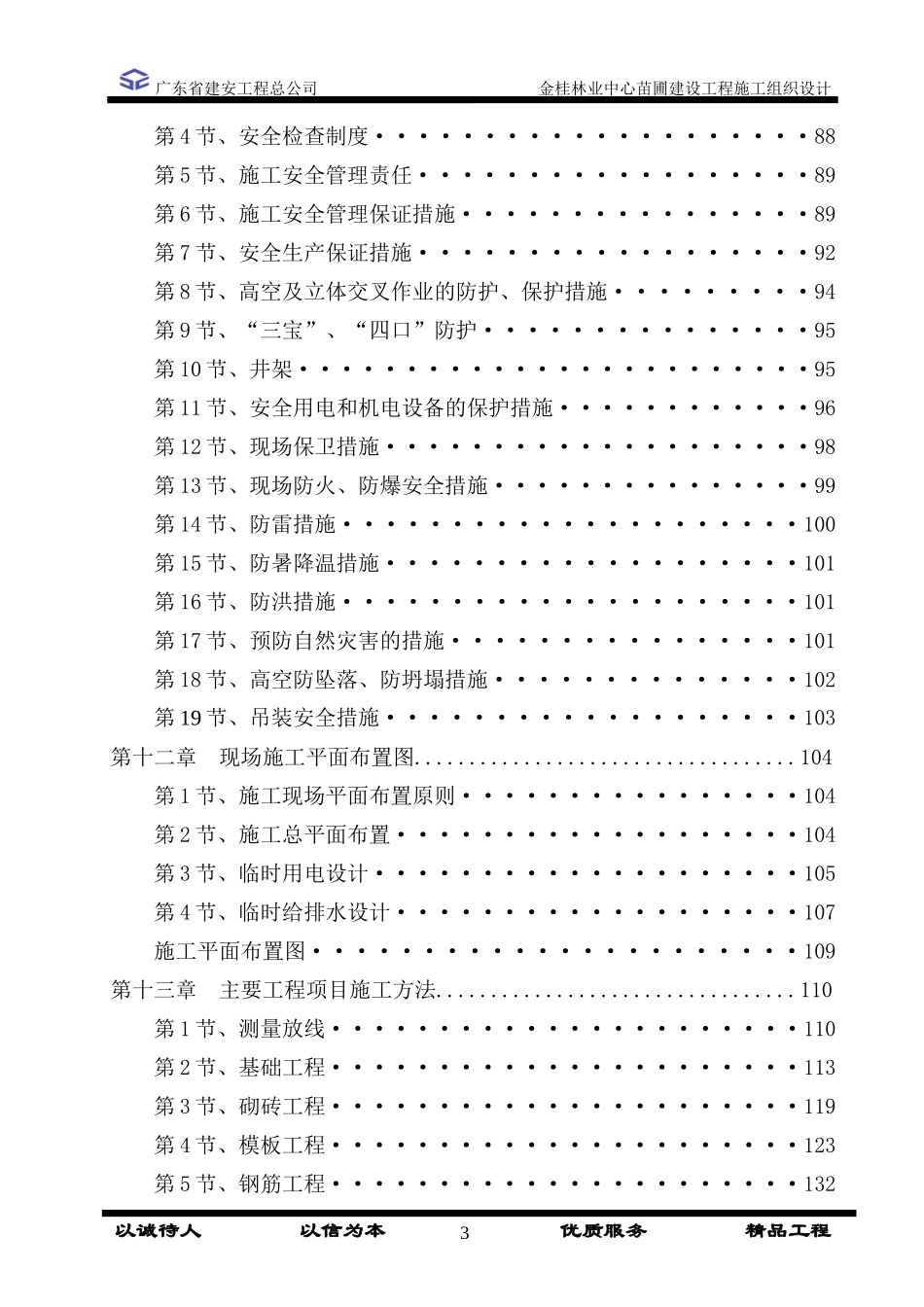 广东建安中心苗圃建设二施工组织_第3页