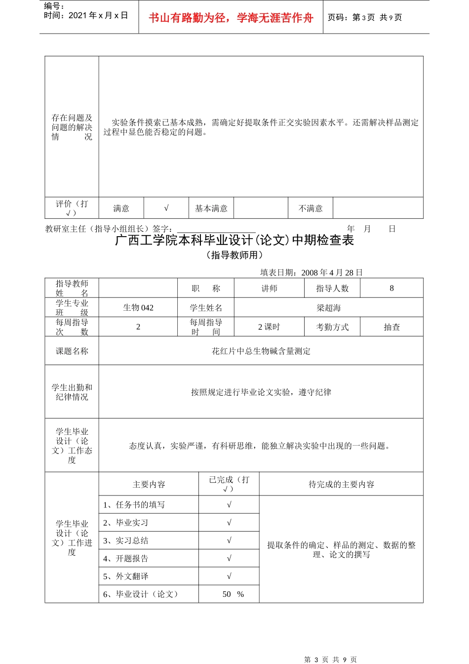 广西工学院本科毕业设计中期检查表_第3页