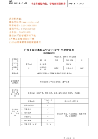 广西工学院本科毕业设计中期检查表