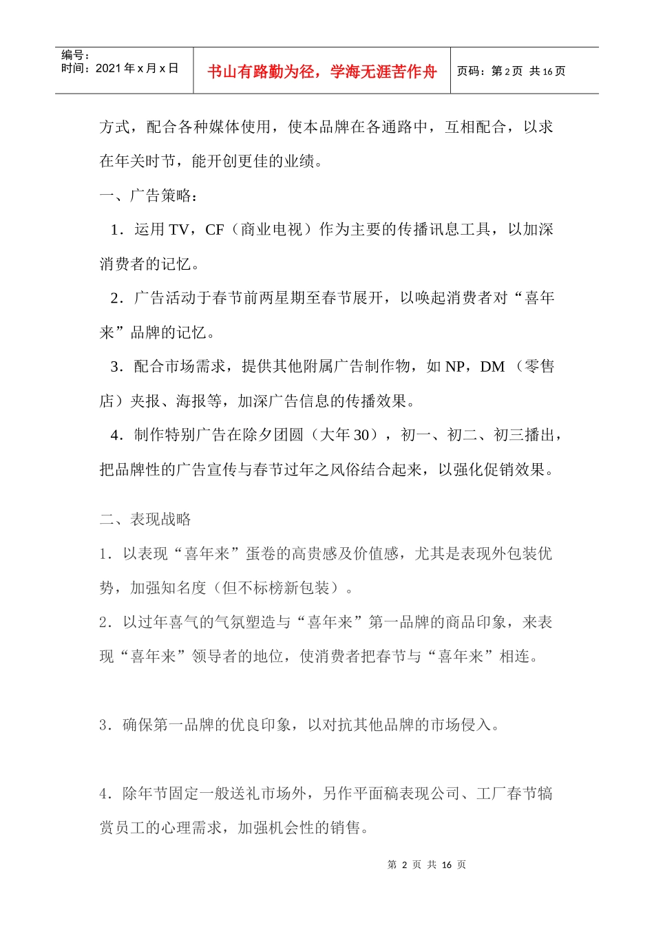 广告策划和文案内容_第2页