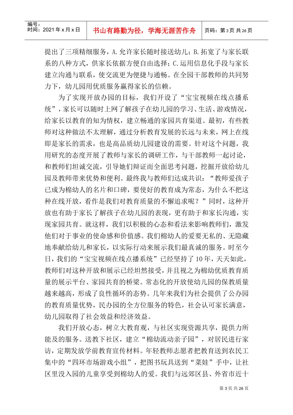 幼儿园文化建设与特色发展——以文化引领园所特色发展(DOC34页)_第3页