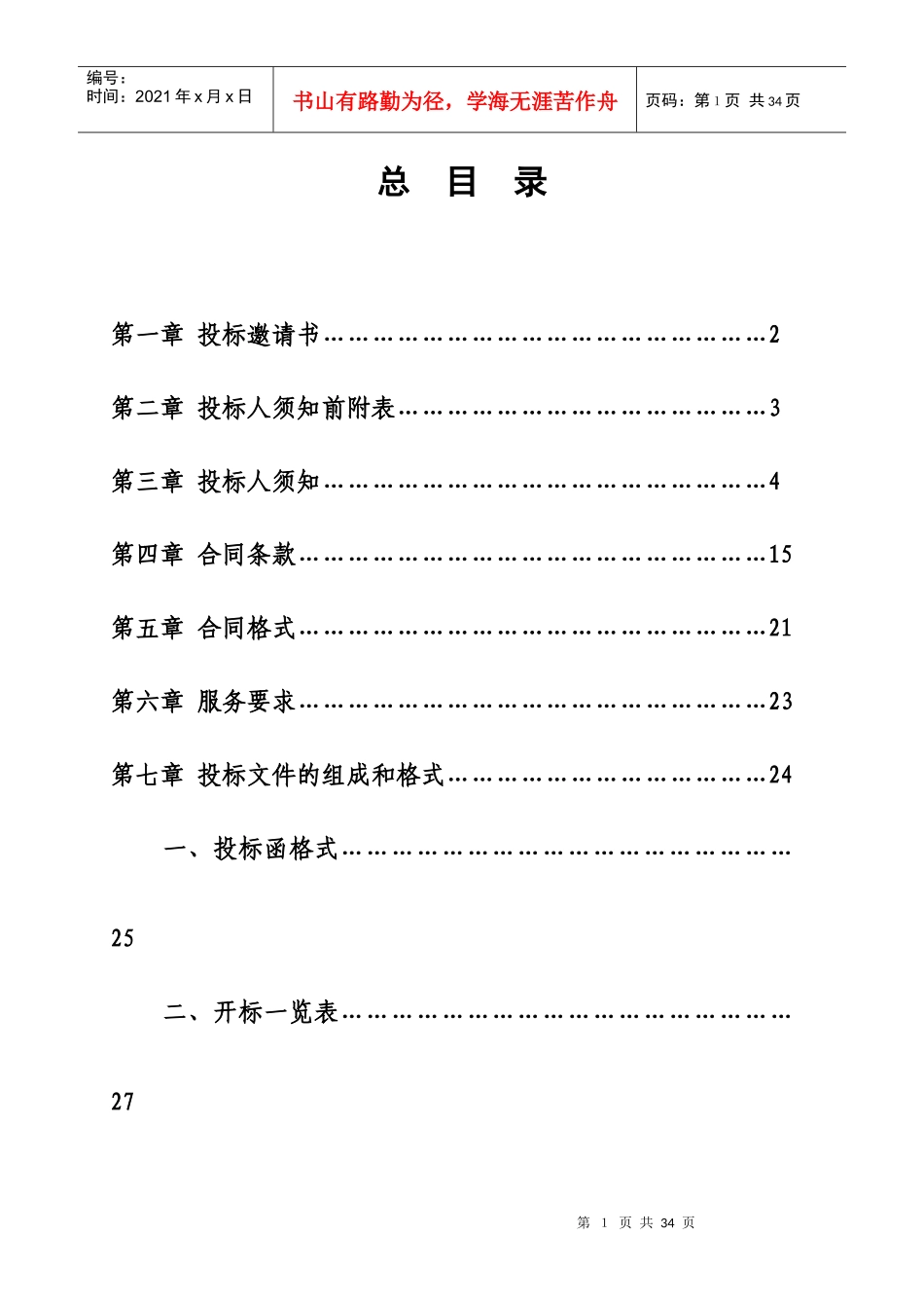 市级财政集中支付代理银行招标_第2页