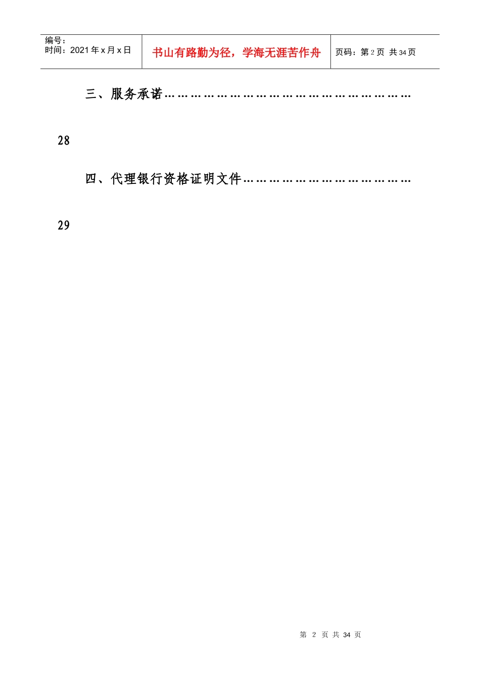 市级财政集中支付代理银行招标_第3页