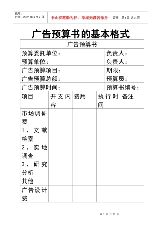广告预算书的格式和广告策划书补充案例