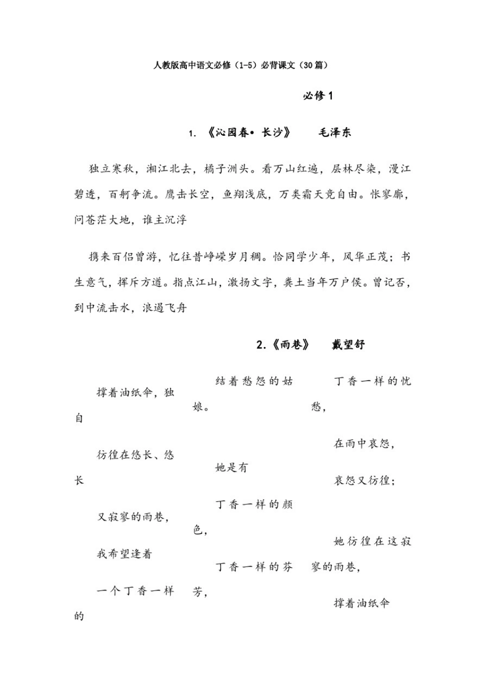人教版高中语文背诵(最全)_第1页