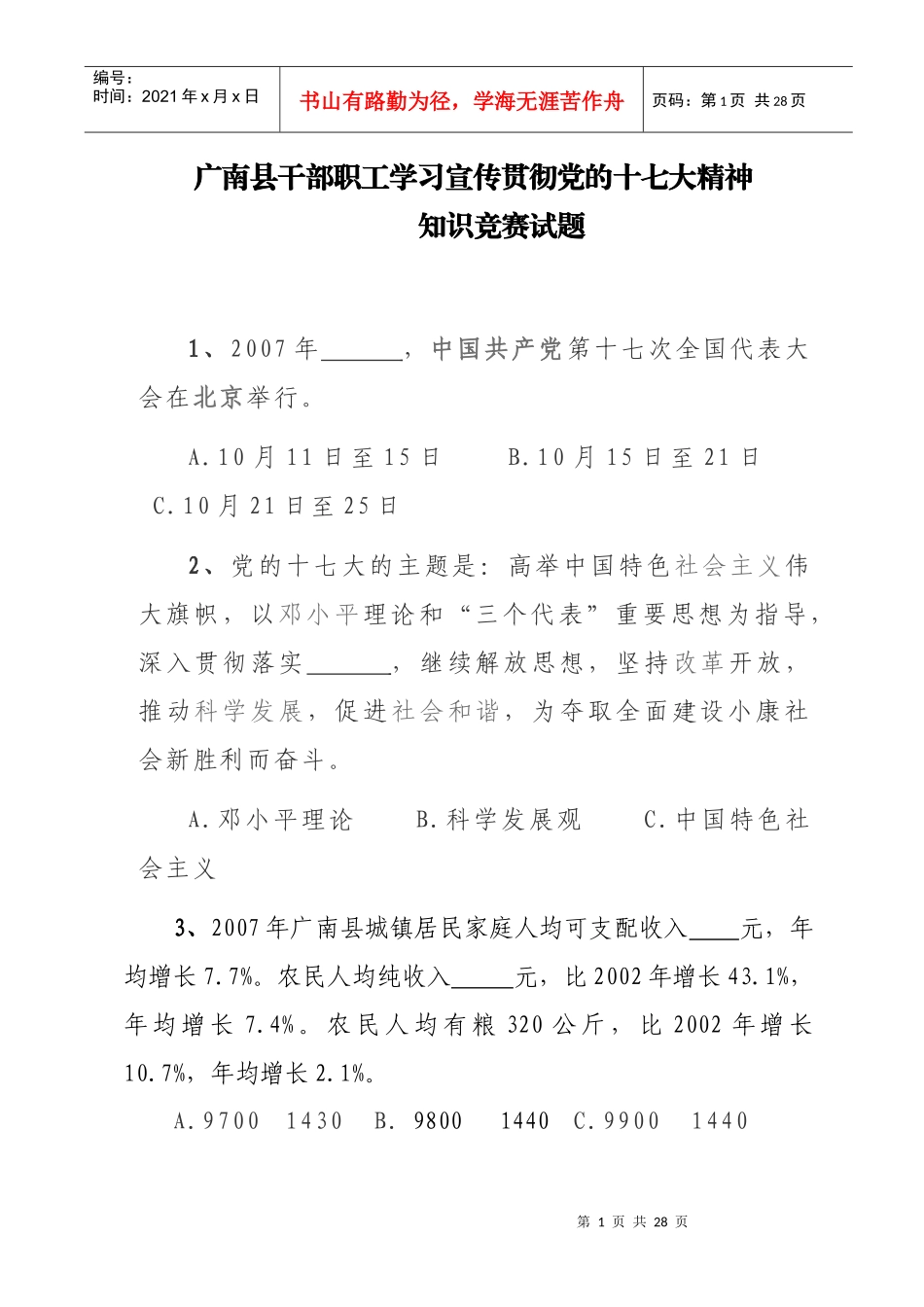 广南县干部职工学习宣传贯彻党的十七大精神_第1页