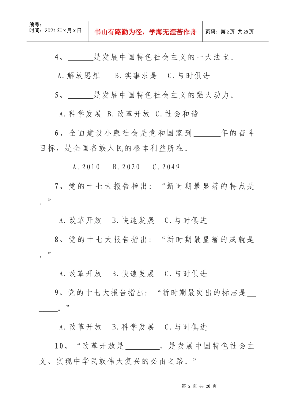 广南县干部职工学习宣传贯彻党的十七大精神_第2页