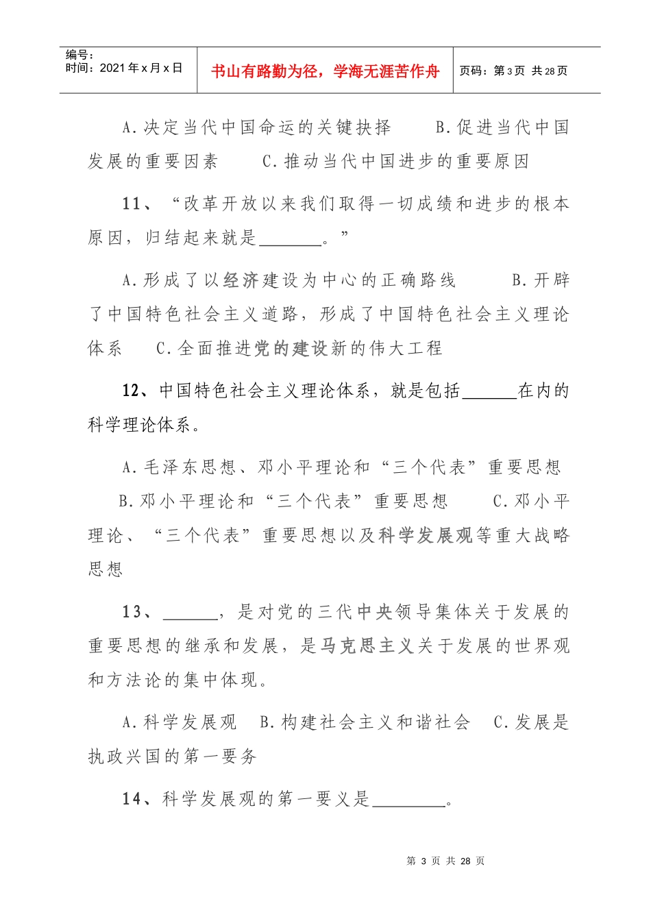 广南县干部职工学习宣传贯彻党的十七大精神_第3页
