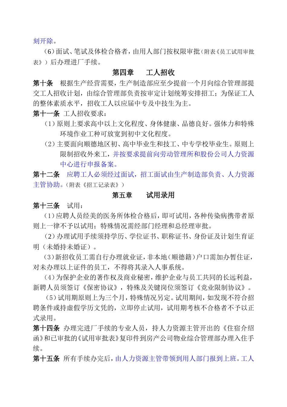 广东某某公司人力资源管理制度_第3页