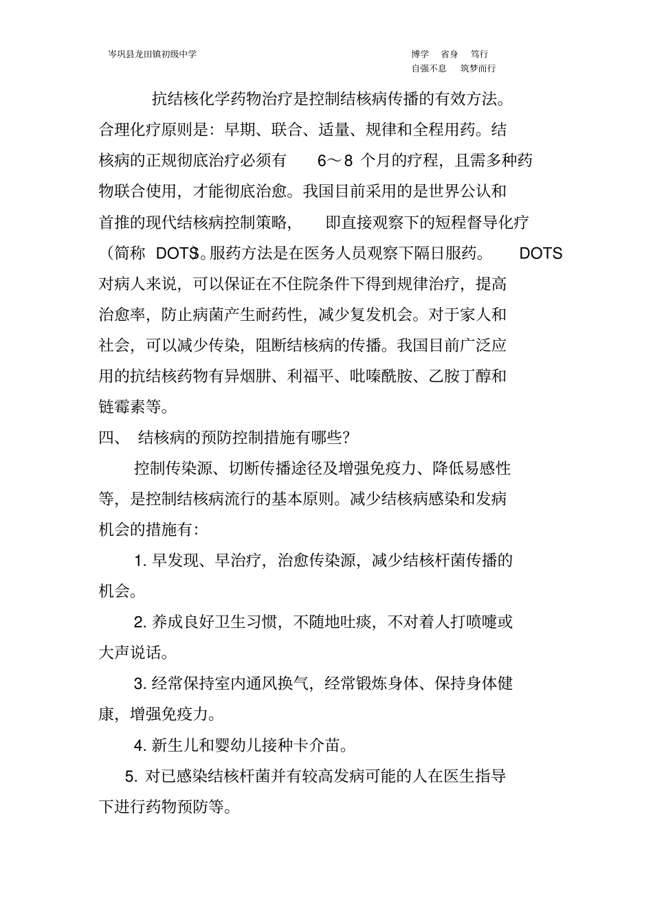 传染病防控知识教案_第2页