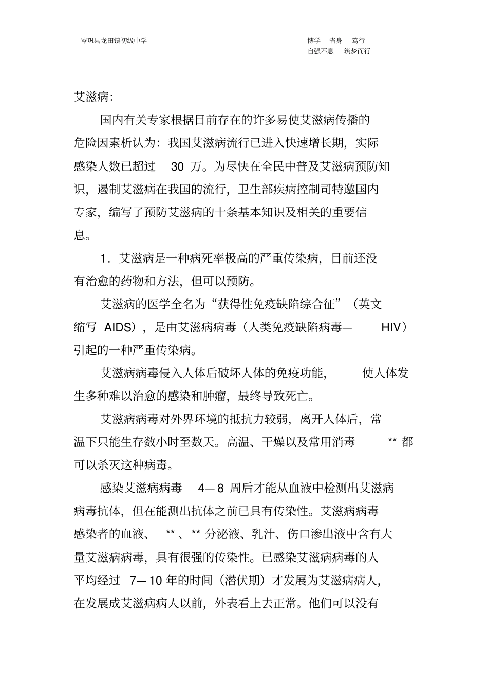 传染病防控知识教案_第3页