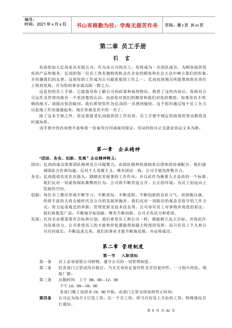 广州市亿尚家具有限公司管理制度_第1页