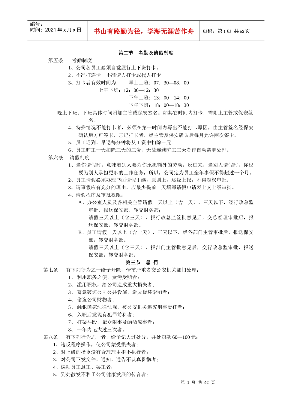 广州市亿尚家具有限公司管理制度_第2页