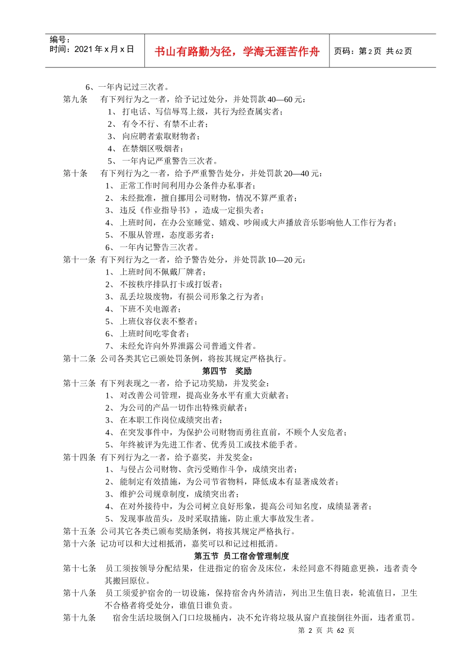 广州市亿尚家具有限公司管理制度_第3页