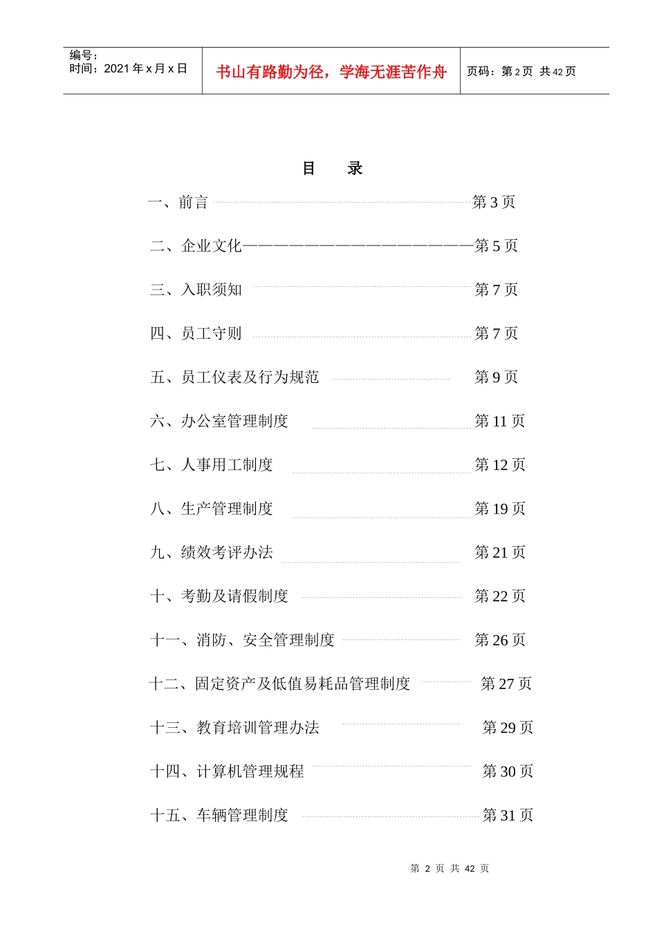 广州某汽车空调公司员工手册_第2页