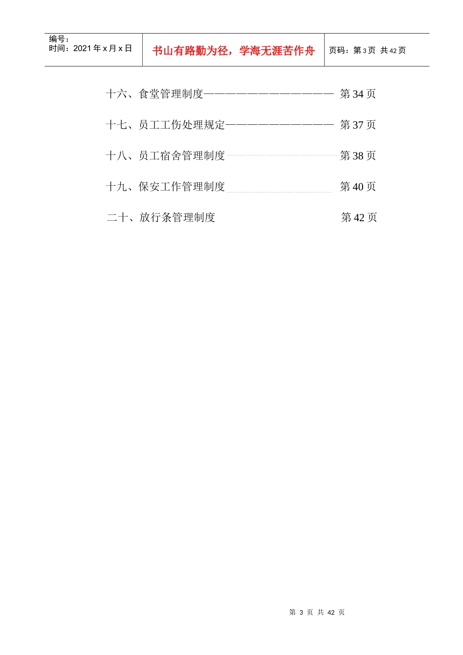 广州某汽车空调公司员工手册_第3页