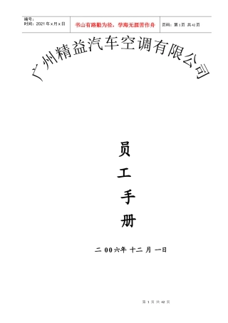 广州某汽车空调公司员工手册