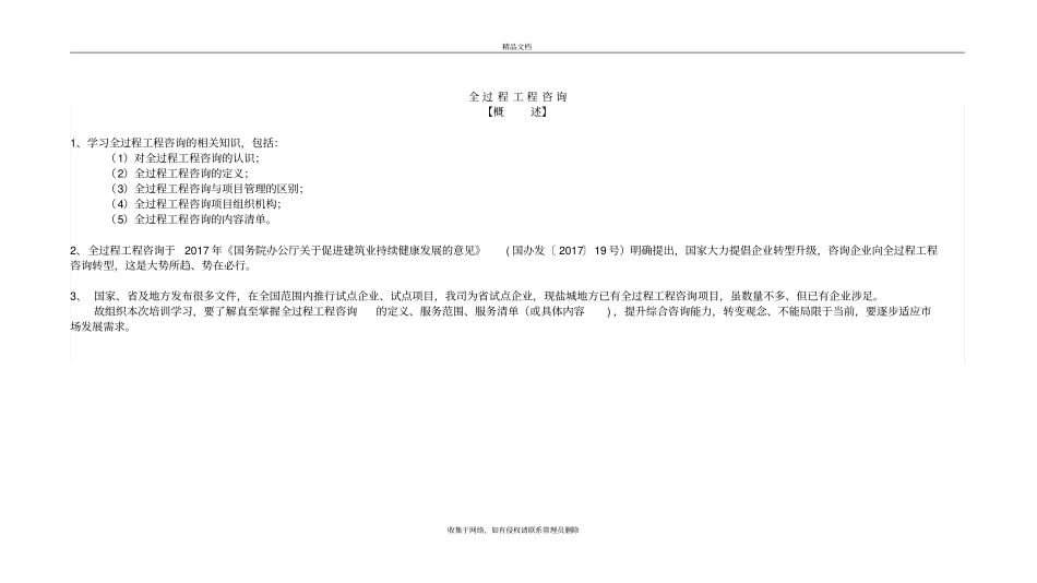 全过程工程咨询培训资料讲解学习_第2页