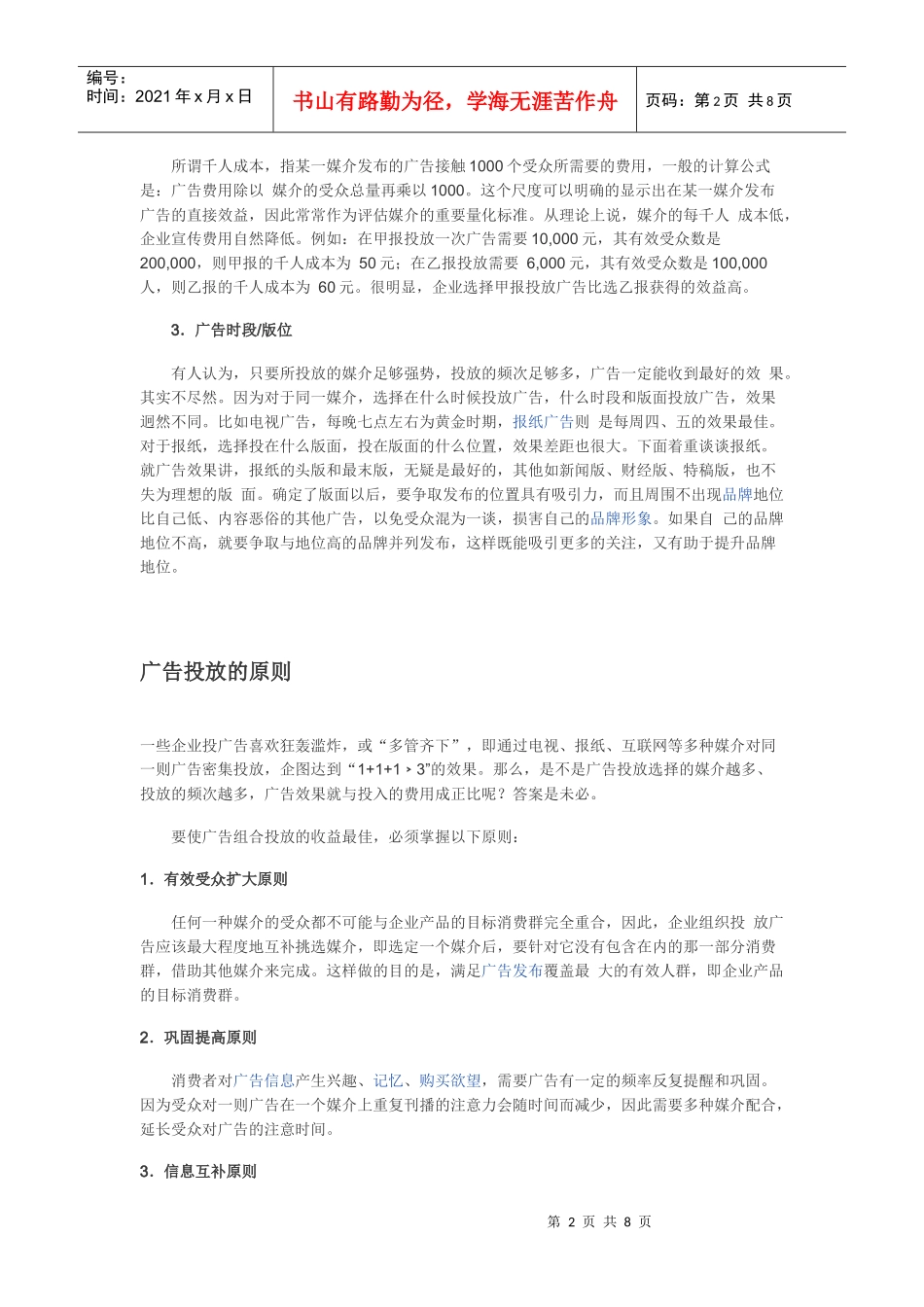 广告投放策略_第2页