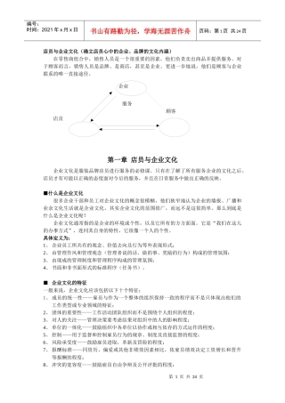 店员与企业文化