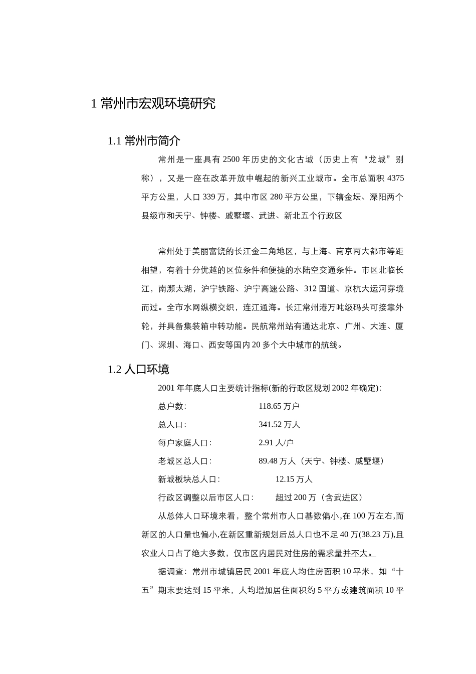 常奥策划报告-1_第3页