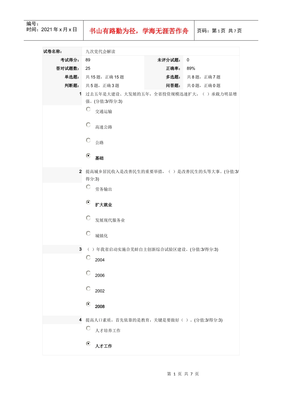 干部教育在线答案—致力科学发展_建设美好安徽_第1页