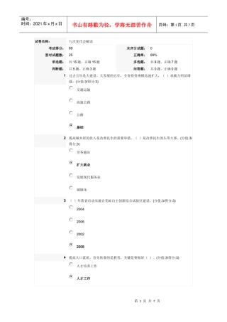 干部教育在线答案—致力科学发展_建设美好安徽