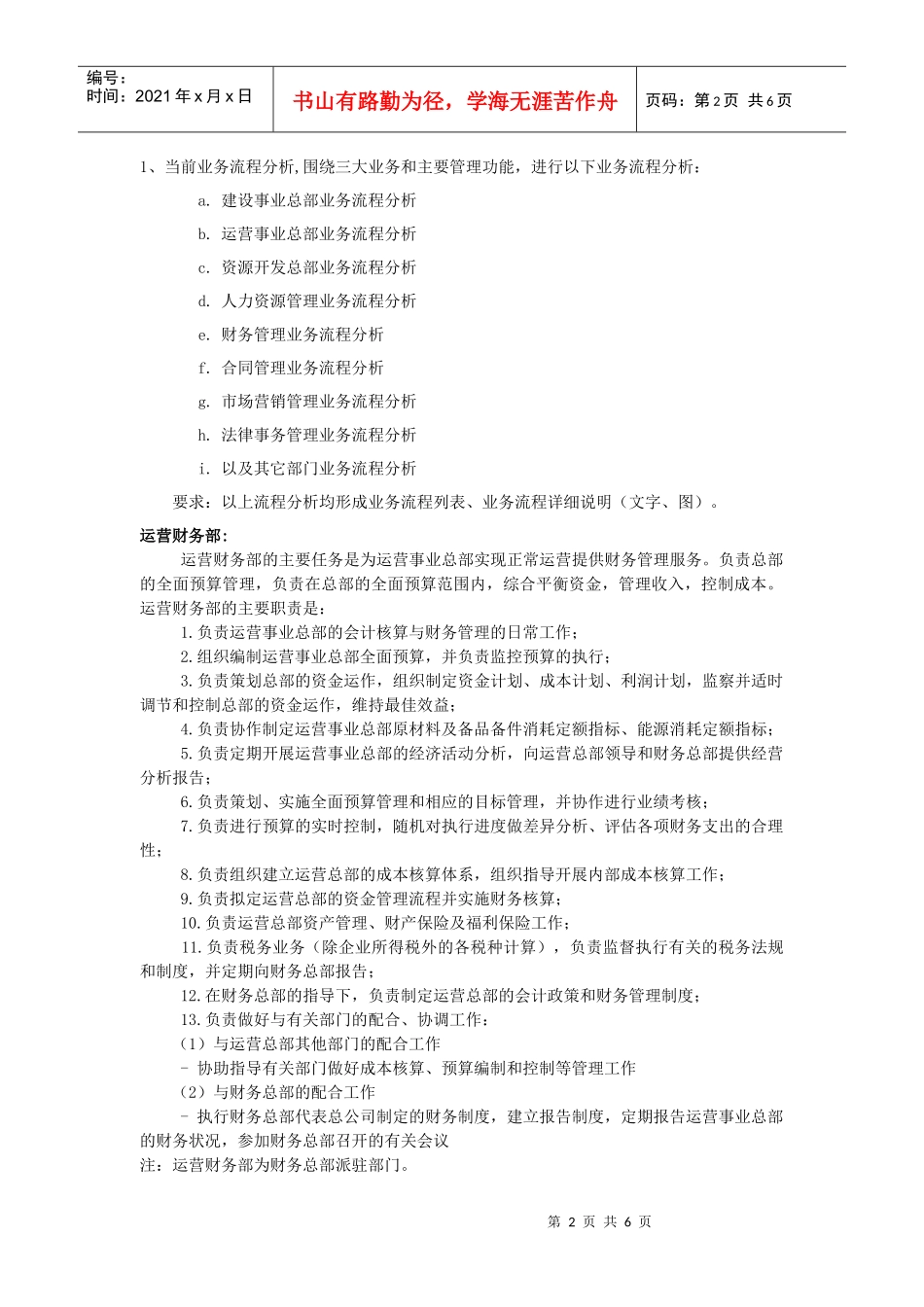 广州地铁总公司组织架构图_第2页