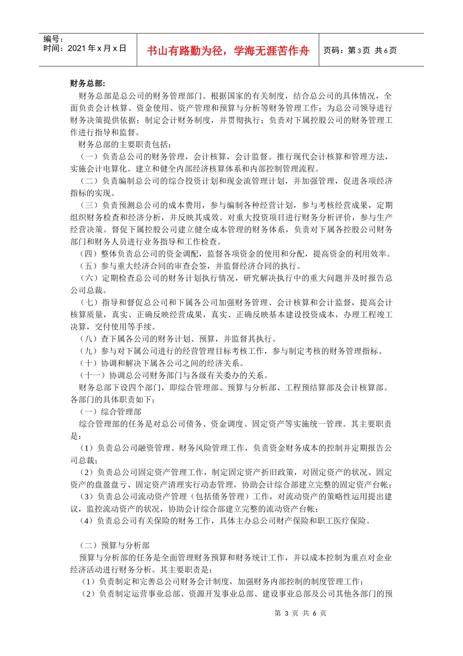 广州地铁总公司组织架构图_第3页