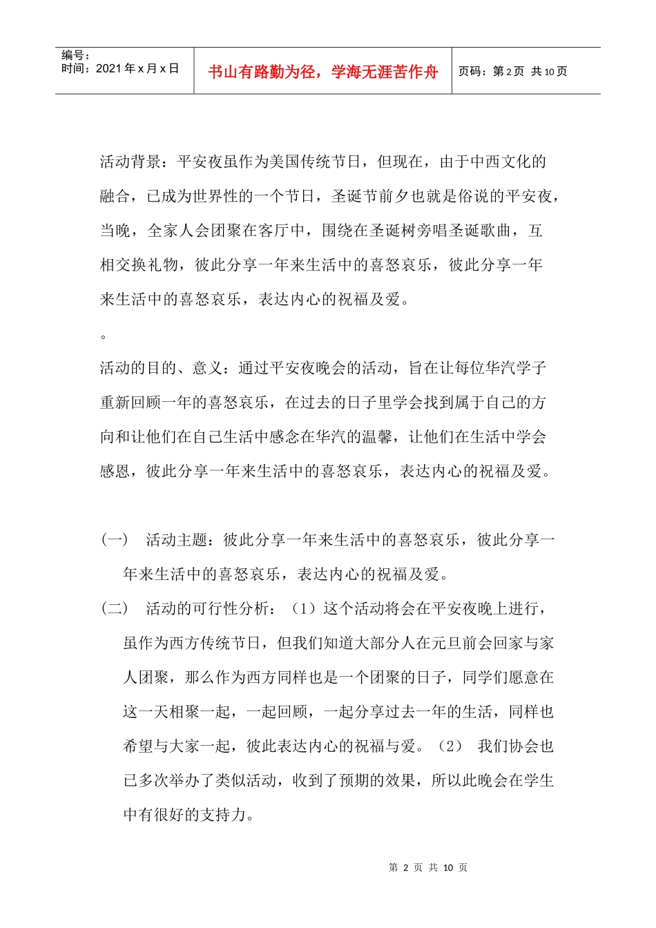平安夜晚会策划书_第2页