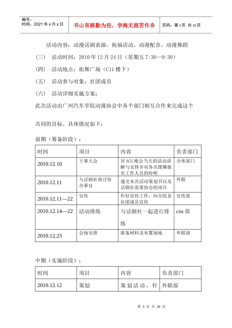 平安夜晚会策划书_第3页