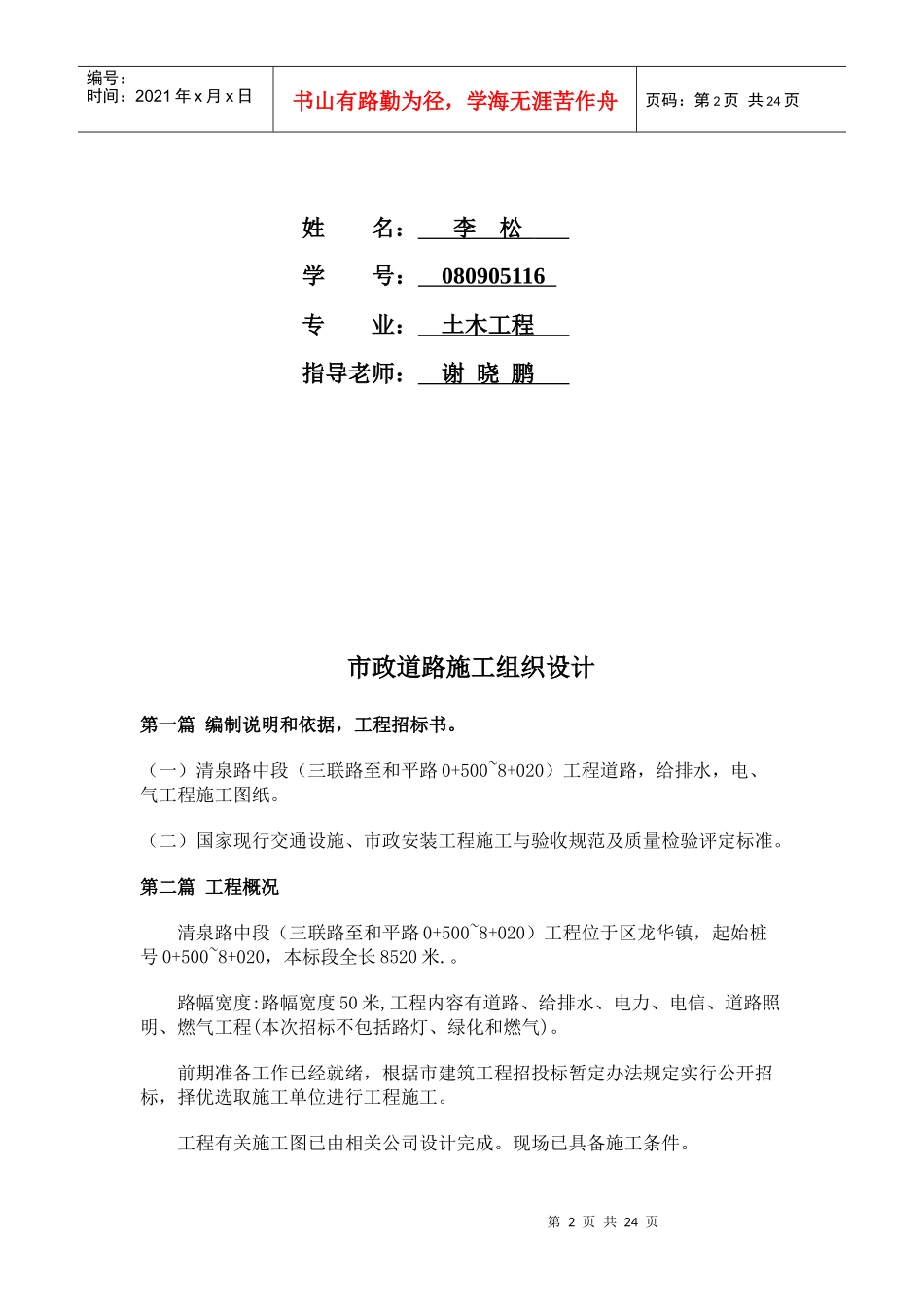 市政道路施工组织设计文字说明_第2页