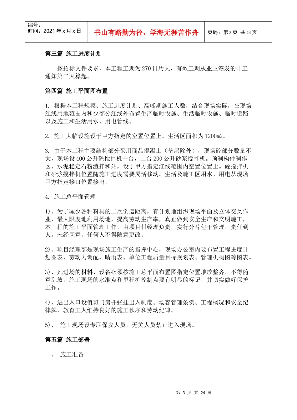 市政道路施工组织设计文字说明_第3页