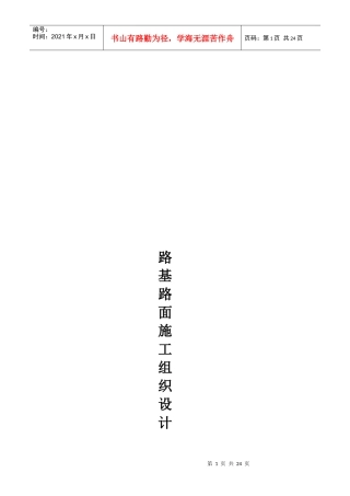 市政道路施工组织设计文字说明