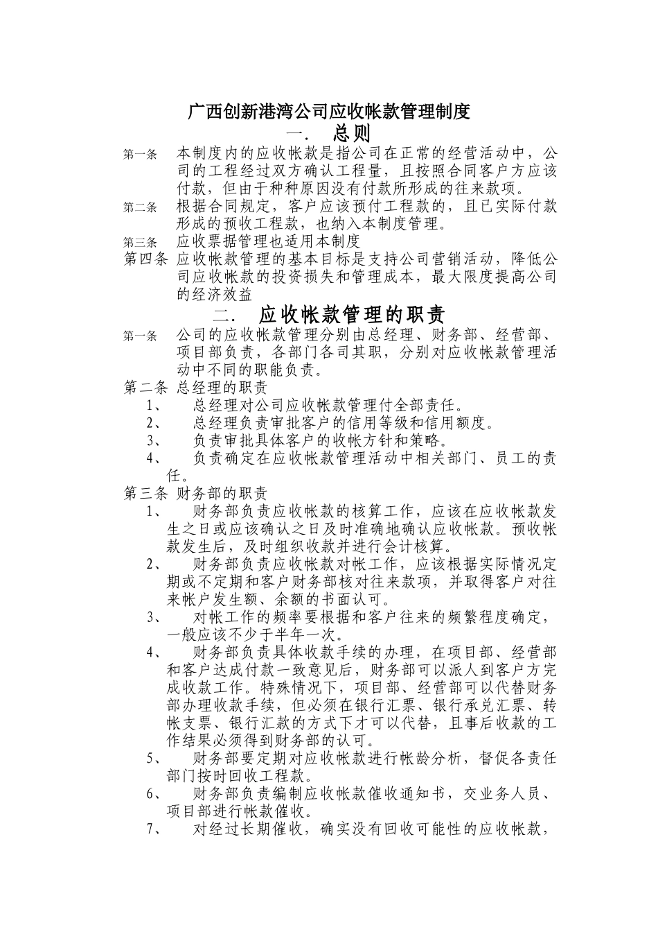 广西某公司应收帐款管理制度_第1页