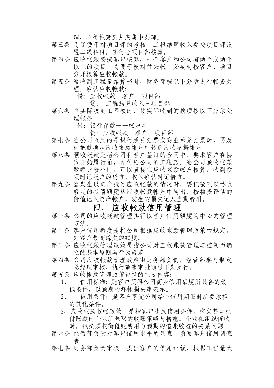 广西某公司应收帐款管理制度_第3页