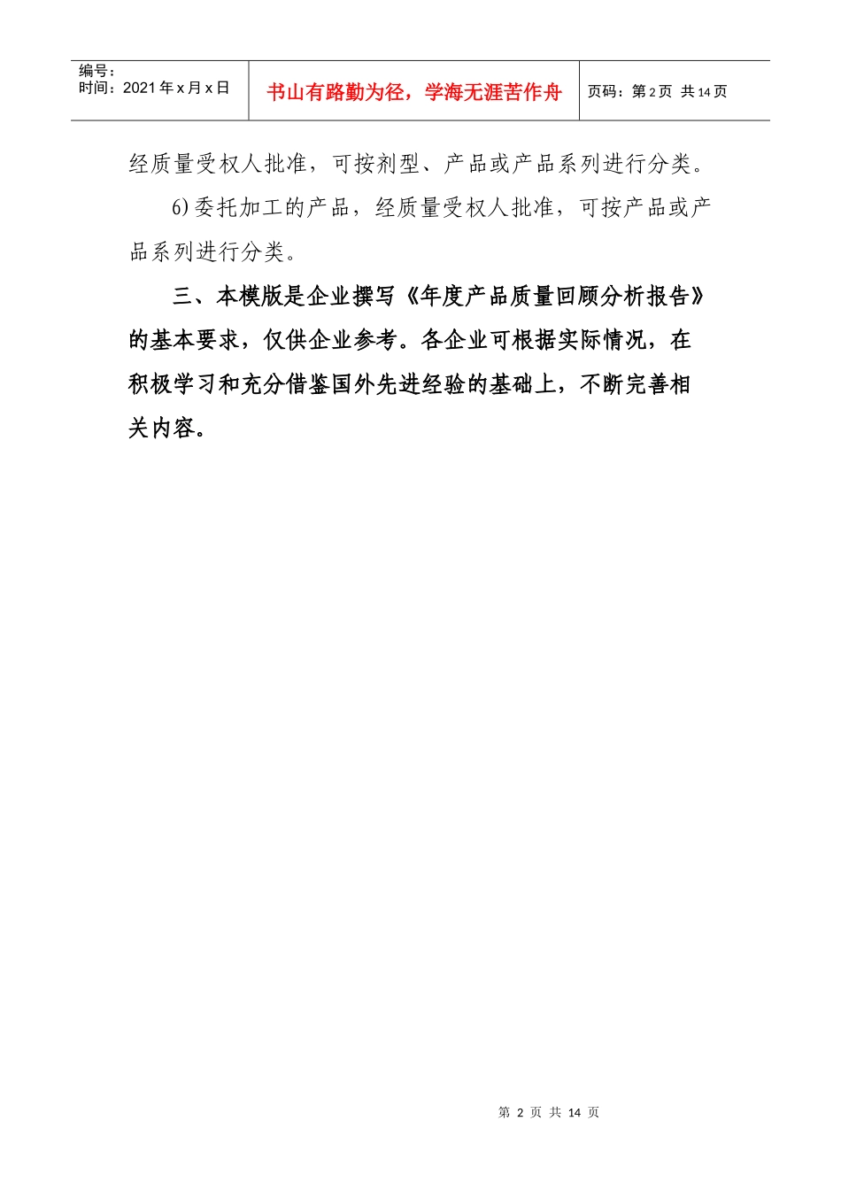 年度产品质量回顾分析报告_第2页