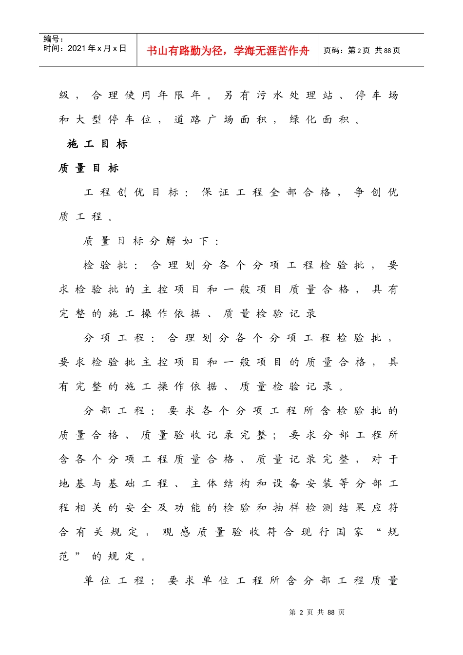 广西xx高速公路房建施工组织总设计_secret_第2页