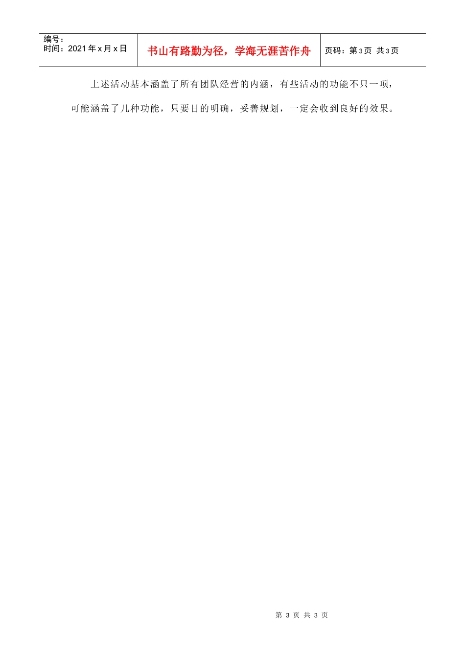 带动团队经营的活动规划图_第3页