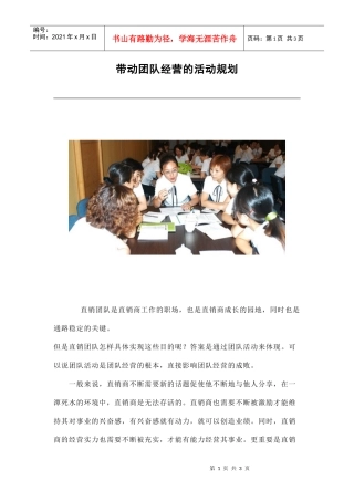 带动团队经营的活动规划图